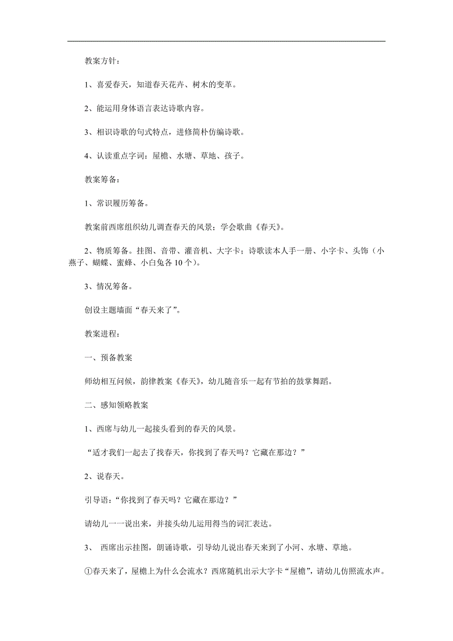 幼儿园语言《春天来了》PPT课件教案参考教案.docx_第1页