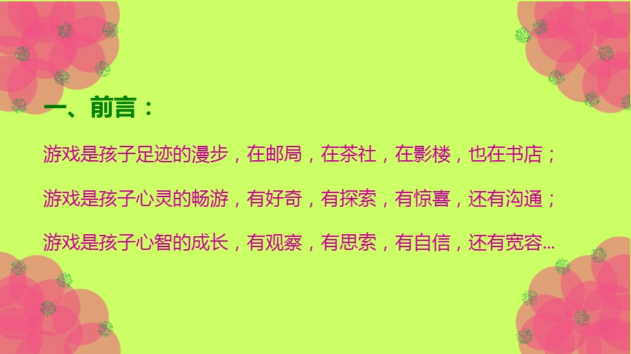 幼儿园游戏活动材料投放与指导PPT课件幼儿园游戏活动材料投放与指导.ppt_第2页