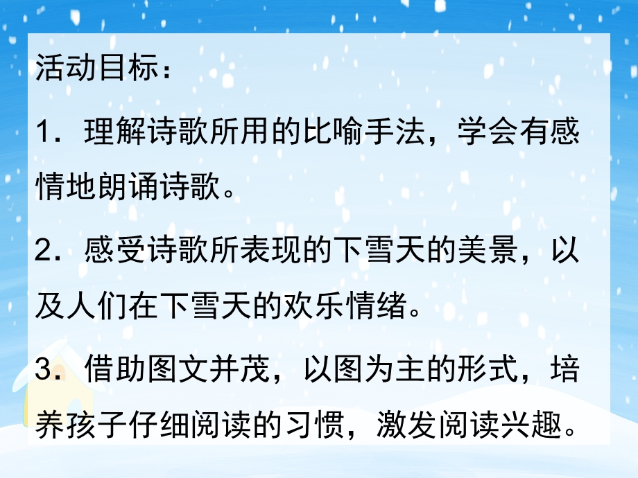 中班语言《下雪天像过节》PPT课件教案中班语言活动：下雪天像过节一样.ppt_第2页