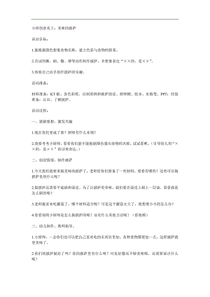 小班美术活动《好吃的披萨》PPT课件教案参考教案.docx