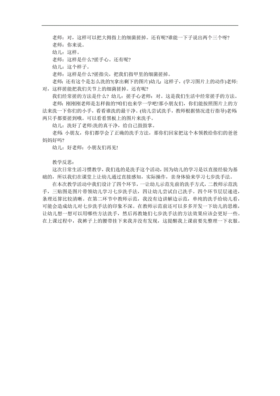 大班健康《幼儿洗手7步法》PPT课件教案参考教案.docx_第2页