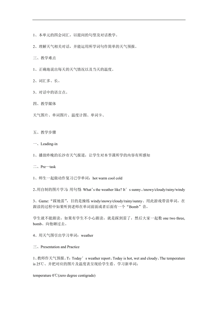 大班英语《天气》PPT课件教案参考教案.docx_第2页