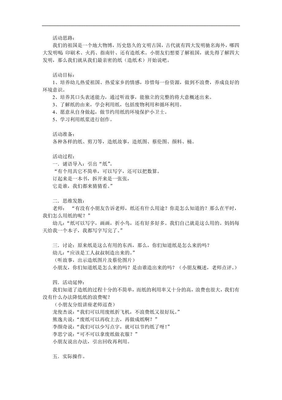 中班科学《纸的由来和作用》PPT课件教案参考教案.docx_第1页