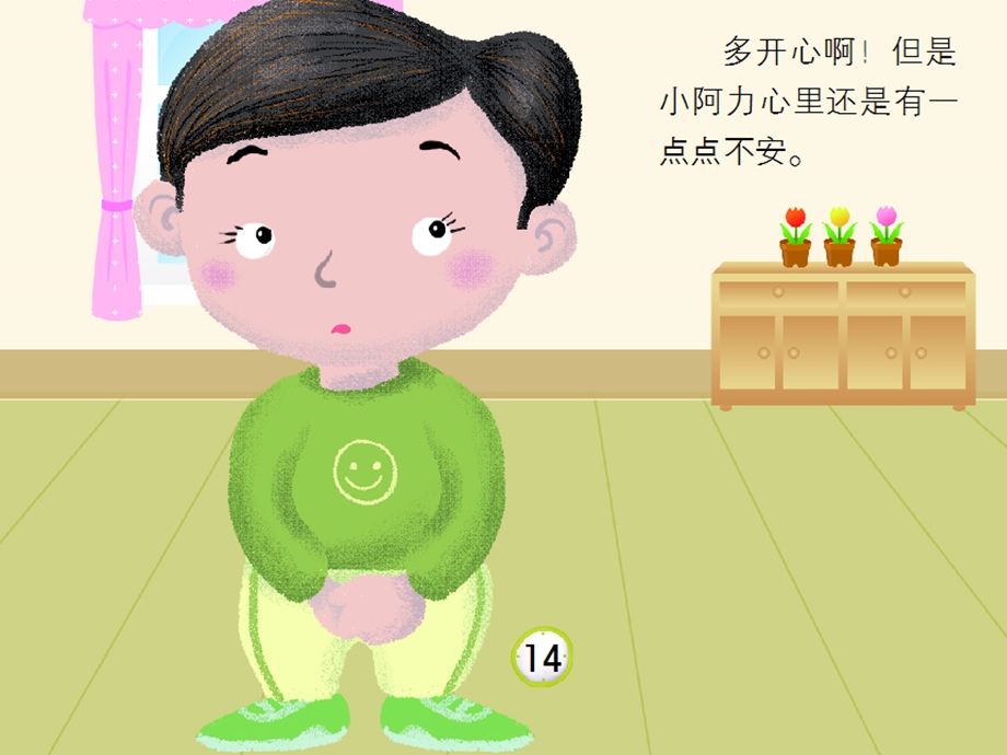 大班美术《我要上小学了》PPT课件教案小阿力上学.ppt_第3页