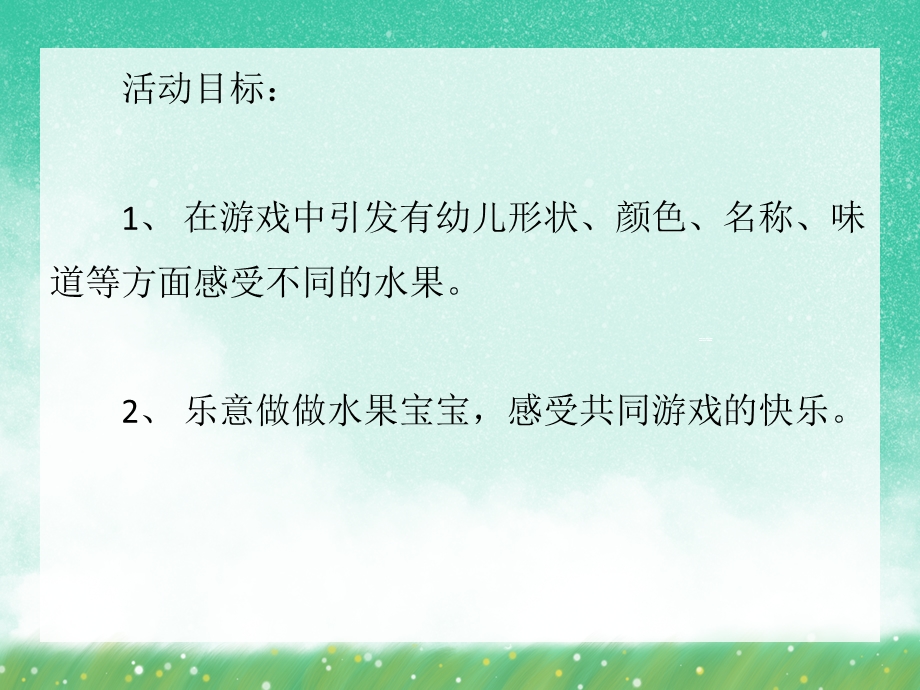 小班综合《可爱的水果宝宝》PPT课件小班综合《可爱的水果宝宝》PPT课件.ppt_第2页