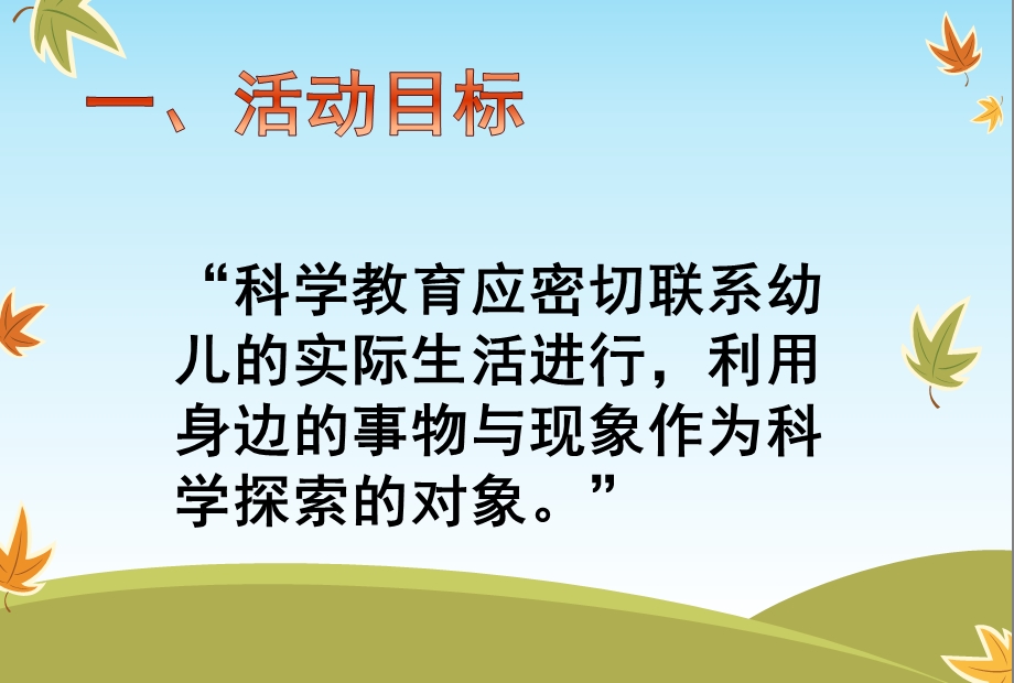 大班科学活动《空气在哪里》PPT课件幼儿园大班科学活动《空气在哪里》.ppt_第2页