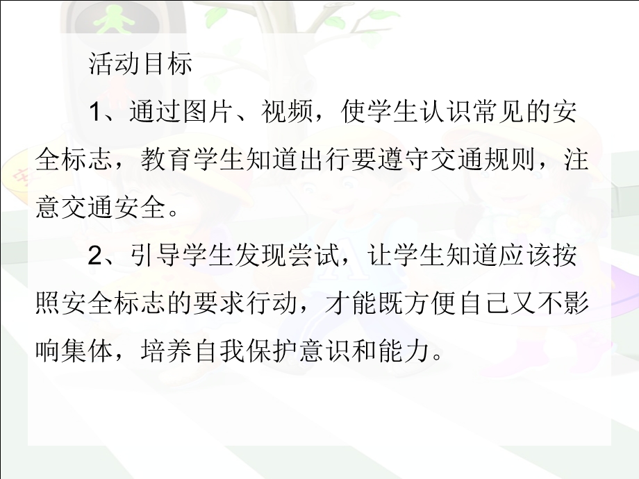 大班社会《上学路上》PPT课件大班社会《上学路上》PPT课件.ppt_第2页