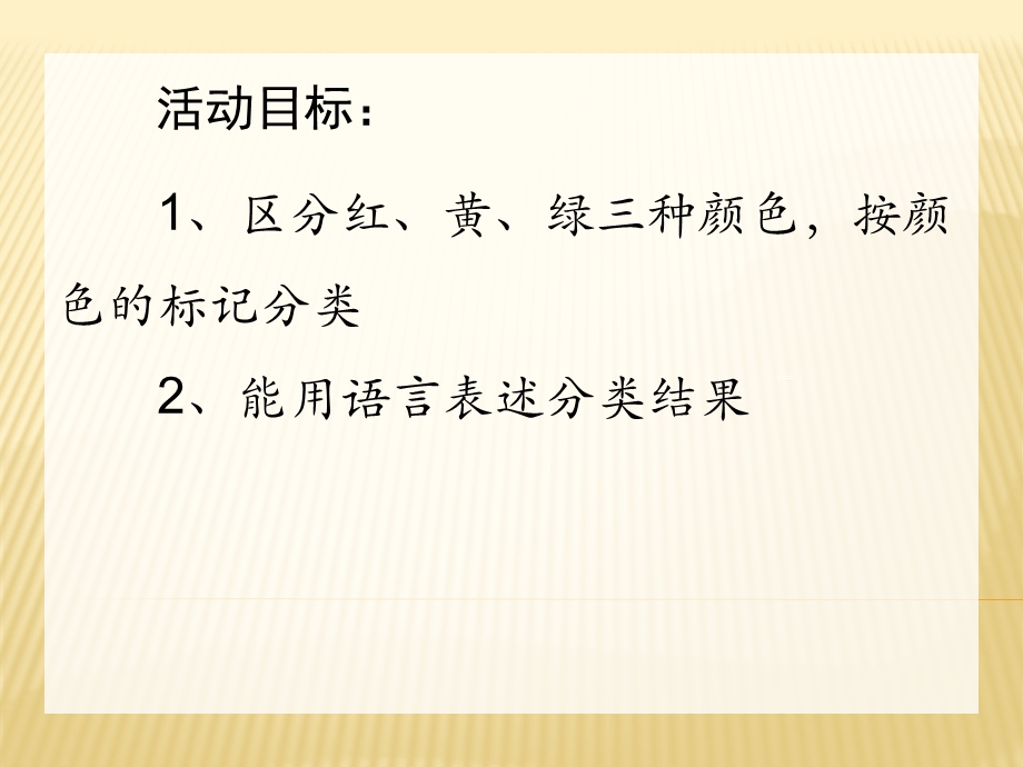 小班数学认知活动《按颜色分类》PPT课件小班数学认知活动《按颜色分类》PPT课件.ppt_第2页