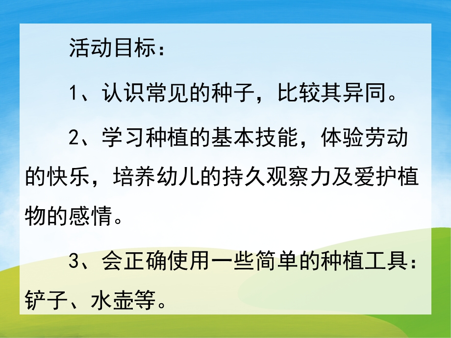 小班科学《认识蚕豆》PPT课件教案PPT课件.ppt_第2页