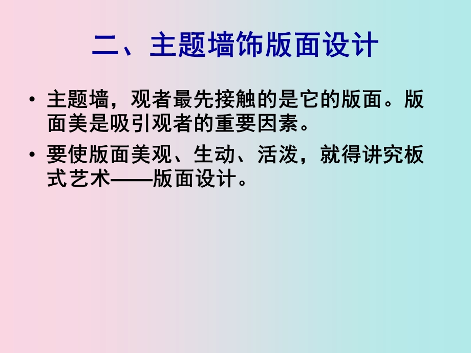 幼儿园墙面主题设计PPT课件幼儿园墙面主题设计PPT课件.ppt_第3页