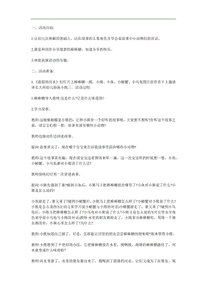 小班语言《甜甜的河水》PPT课件教案配音参考教案.docx