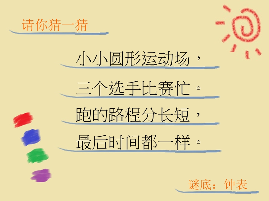 大班科学《有趣的时钟》PPT课件教案大班科学《有趣的时钟》微课件.ppt_第2页