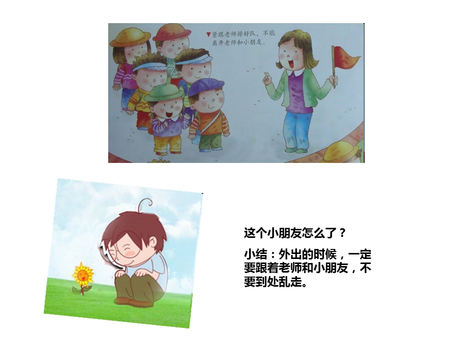 幼儿园安全《外出游玩小警钟》PPT课件教案.ppt_第2页