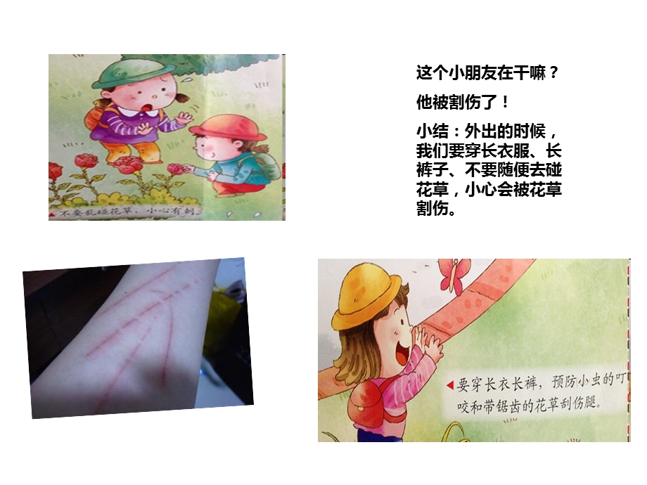 幼儿园安全《外出游玩小警钟》PPT课件教案.ppt_第3页