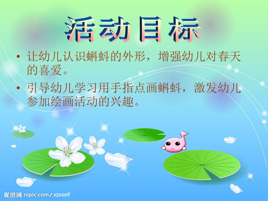 小班美术《小蝌蚪绘画》PPT课件.ppt_第2页