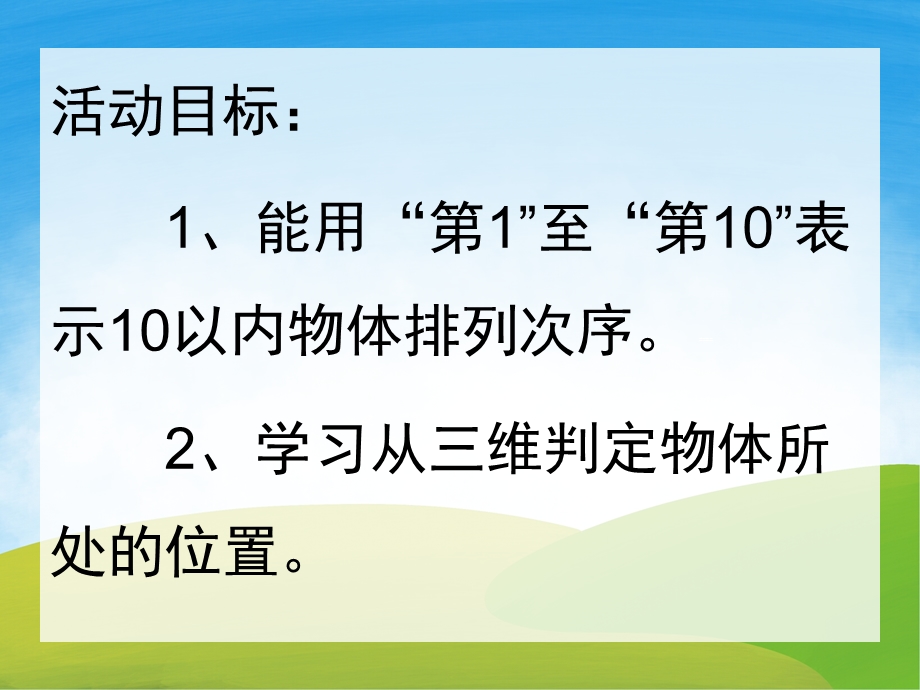 认识10以内的序数PPT课件教案图片PPT课件.ppt_第2页