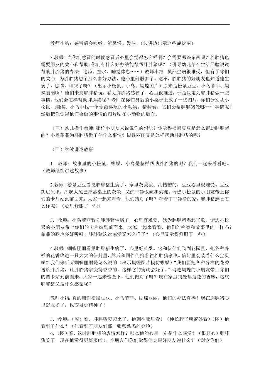 中班语言《胖胖猪感冒了》PPT课件教案参考教案.docx_第2页