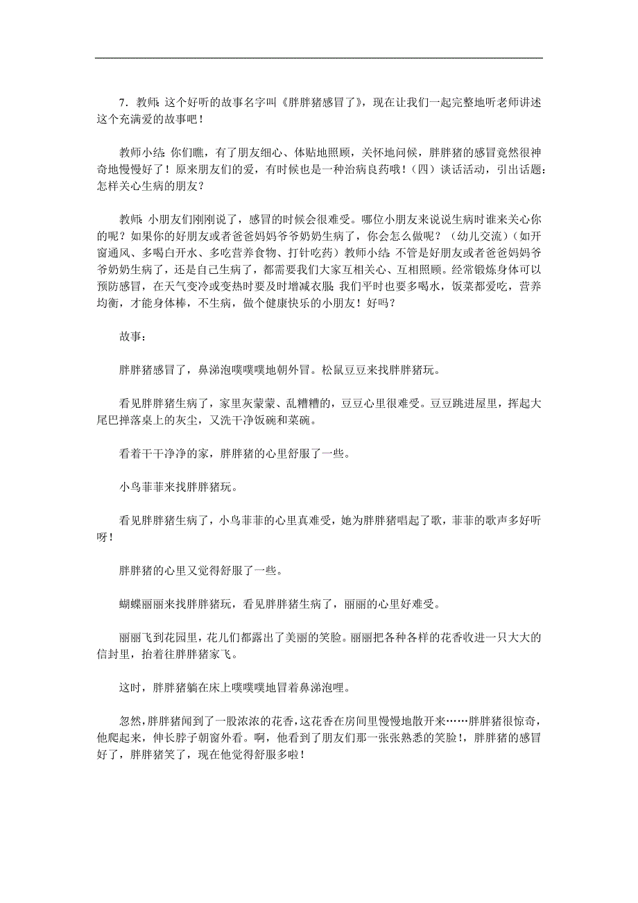 中班语言《胖胖猪感冒了》PPT课件教案参考教案.docx_第3页