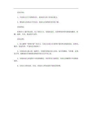 中班安全《这些东西能吃吗》PPT课件教案参考教案.docx