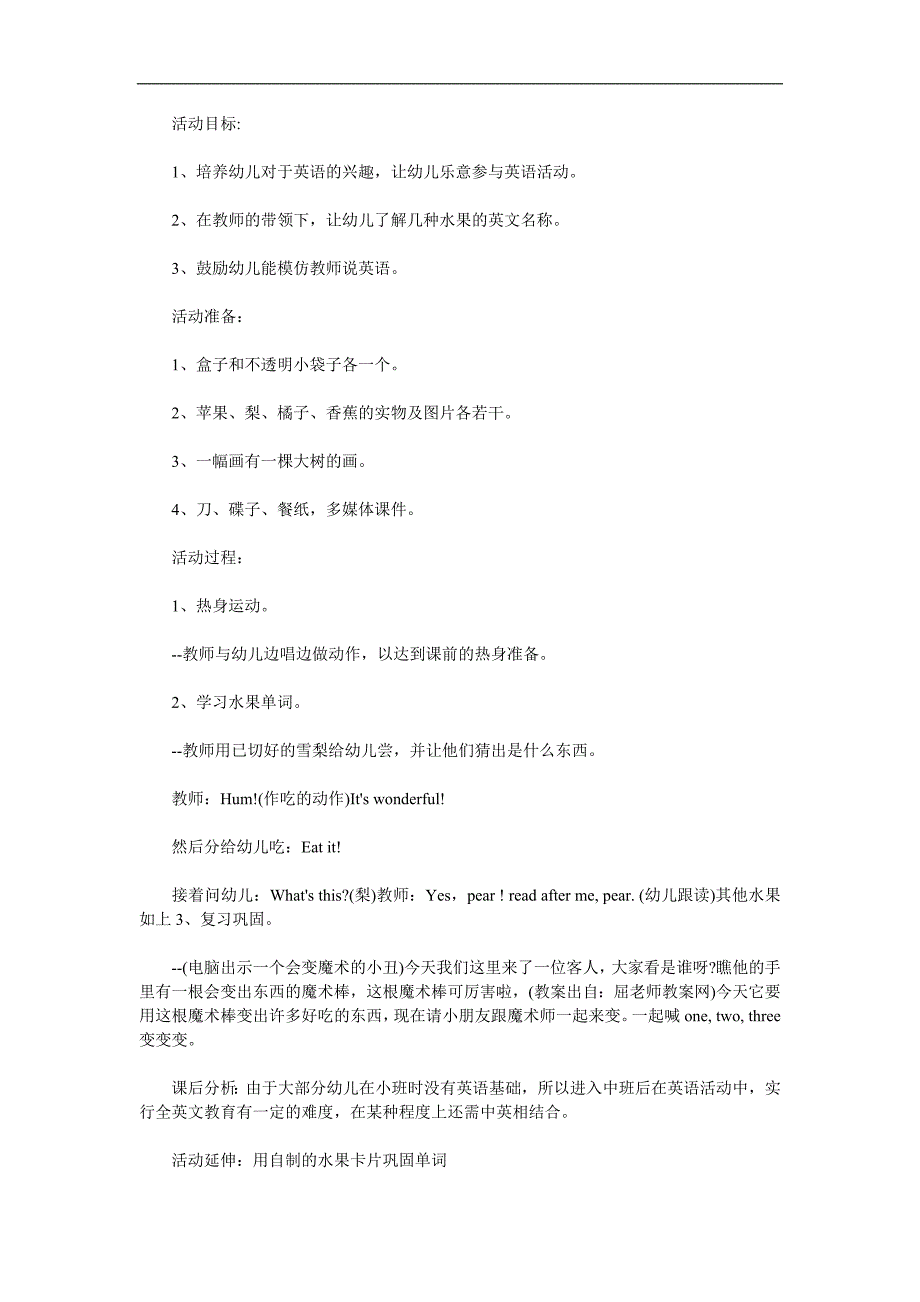 幼儿园英语水果单词PPT课件参考教案.docx_第1页