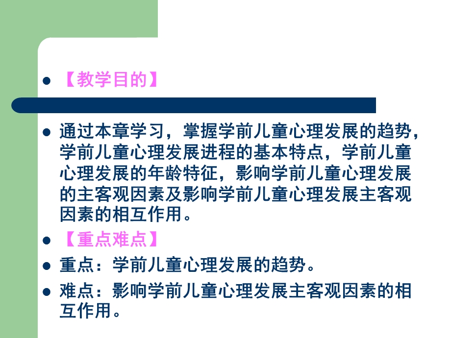 学前儿童心理发展的基本理论PPT课件PPT.ppt_第2页