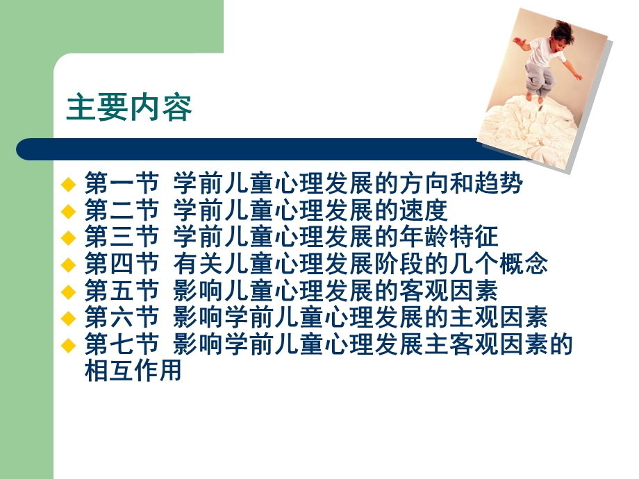 学前儿童心理发展的基本理论PPT课件PPT.ppt_第3页