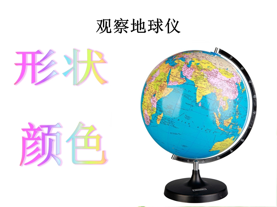 大班科学活动《地球以上的中国》PPT课件大班科学活动《地球以上的中国》PPT课件.ppt_第2页