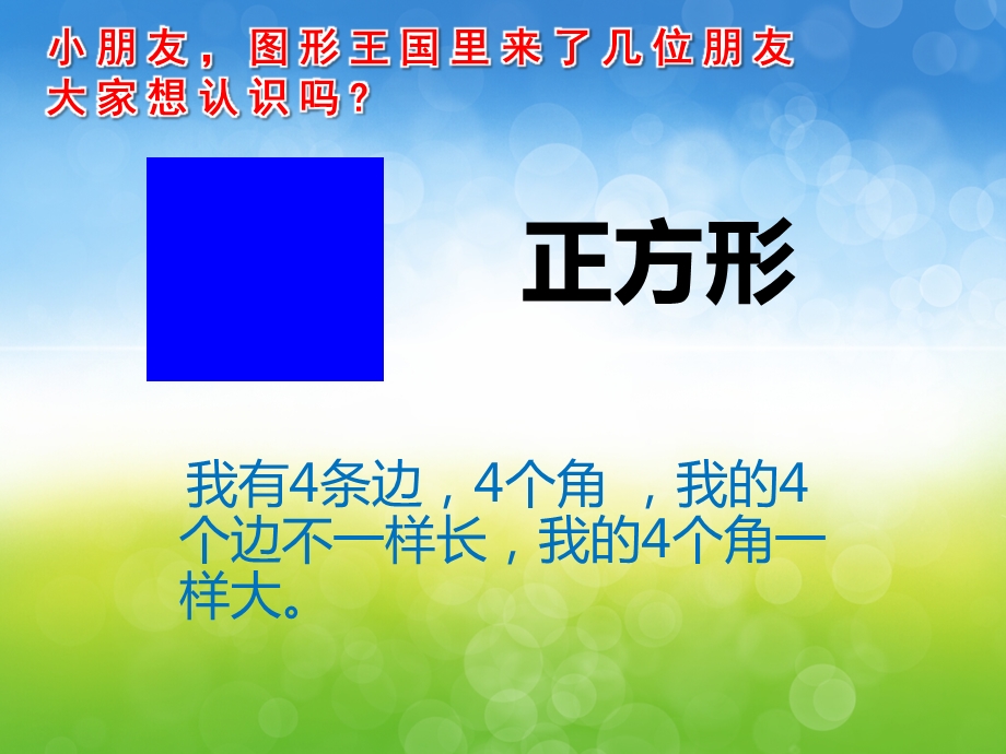 小班数学《认识图形宝宝》PPT课件教案PPT课件.ppt_第3页