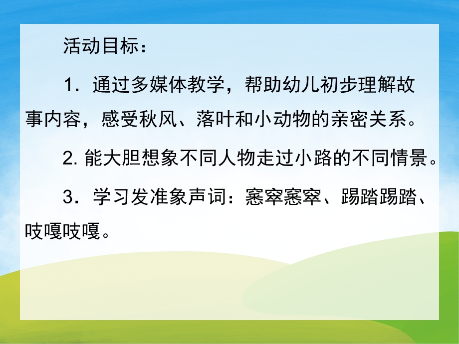 小班语言故事《小路》PPT课件教案PPT课件.ppt_第2页