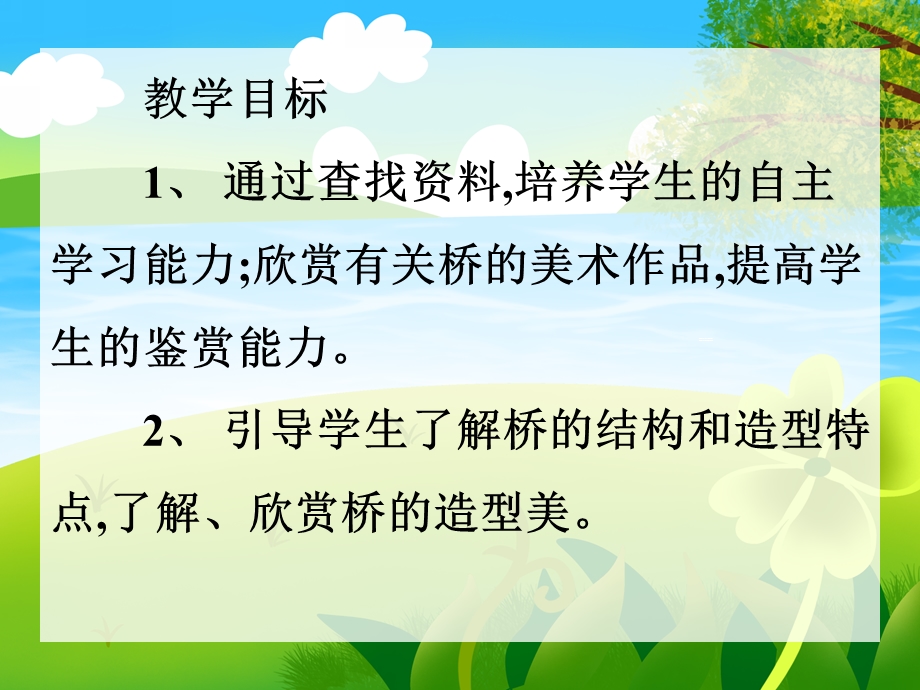 大班美术活动《中国石拱桥》PPT课件大班美术活动《中国石拱桥》PPT课件.ppt_第2页