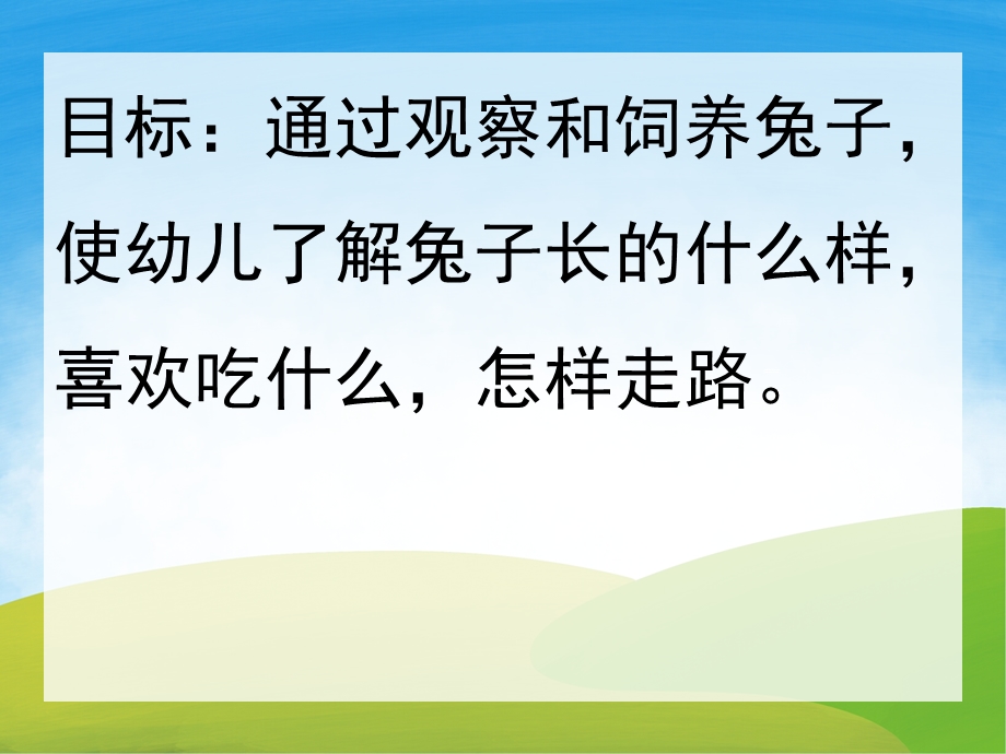 小班科学《可爱的兔子》PPT课件教案PPT课件.ppt_第2页