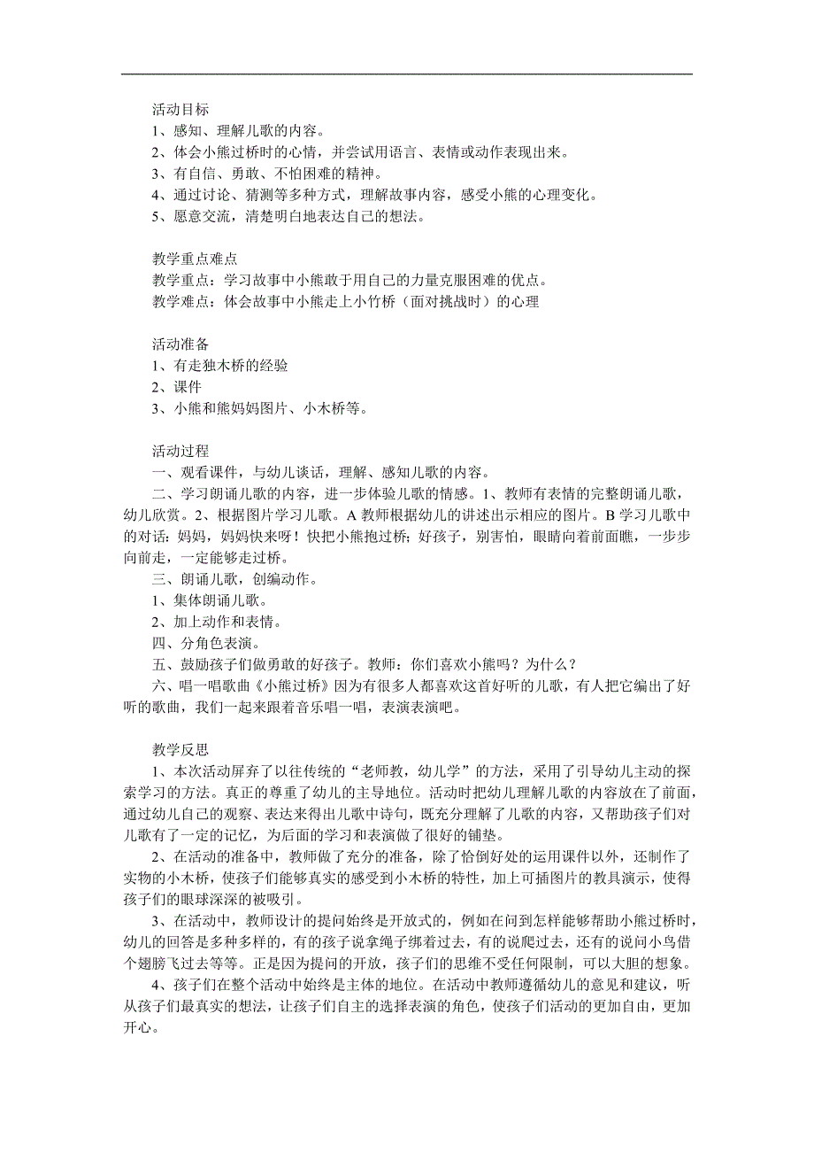 中班语言儿歌《小熊过桥》PPT课件教案音频音乐参考教案.docx_第1页