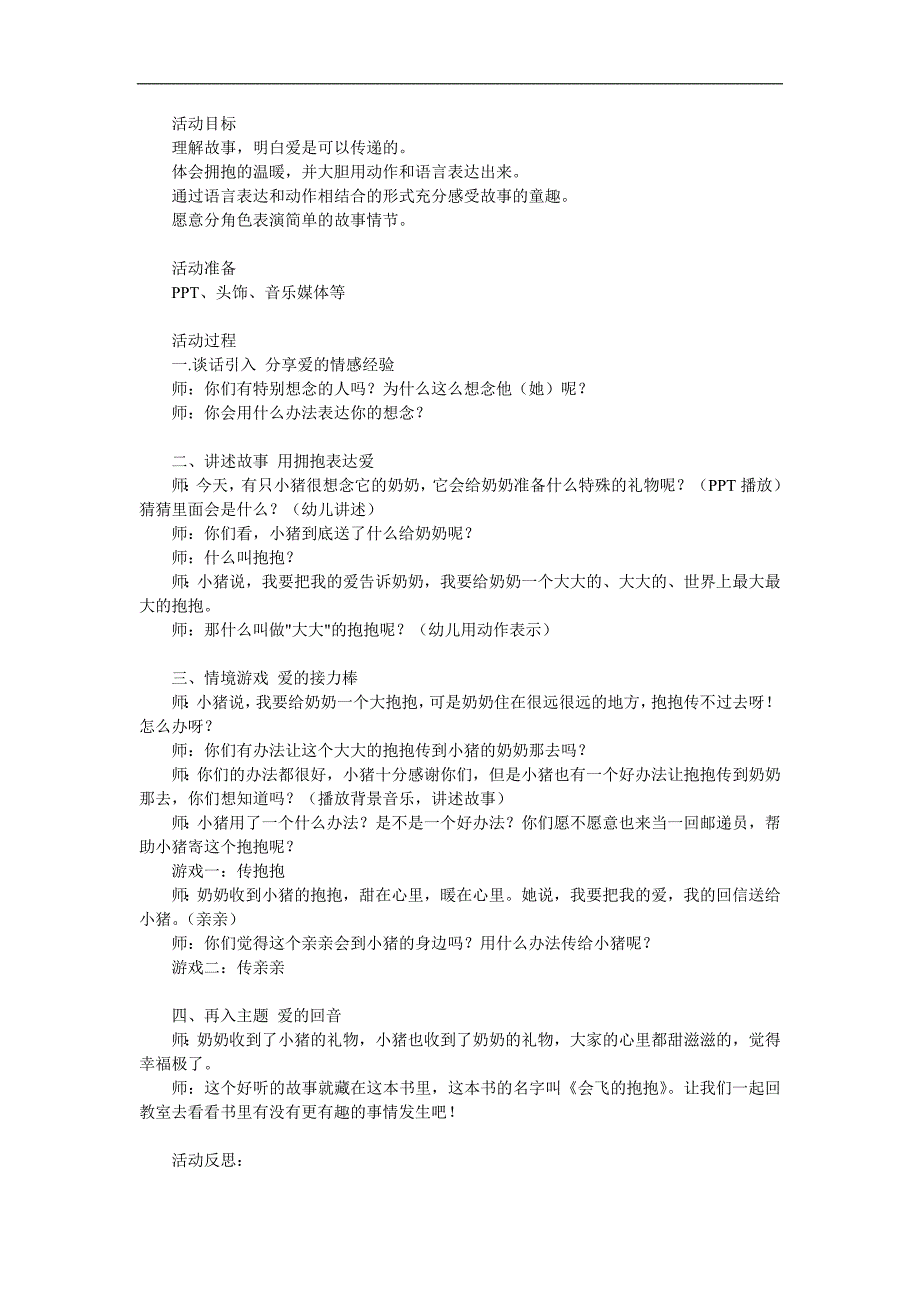 中班语言《会飞的抱抱》PPT课件教案参考教案.docx_第1页