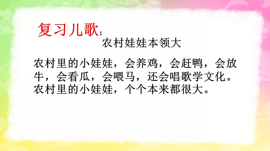 大班语言《对比歌》PPT课件教案大班-《对比歌》课件.ppt_第3页