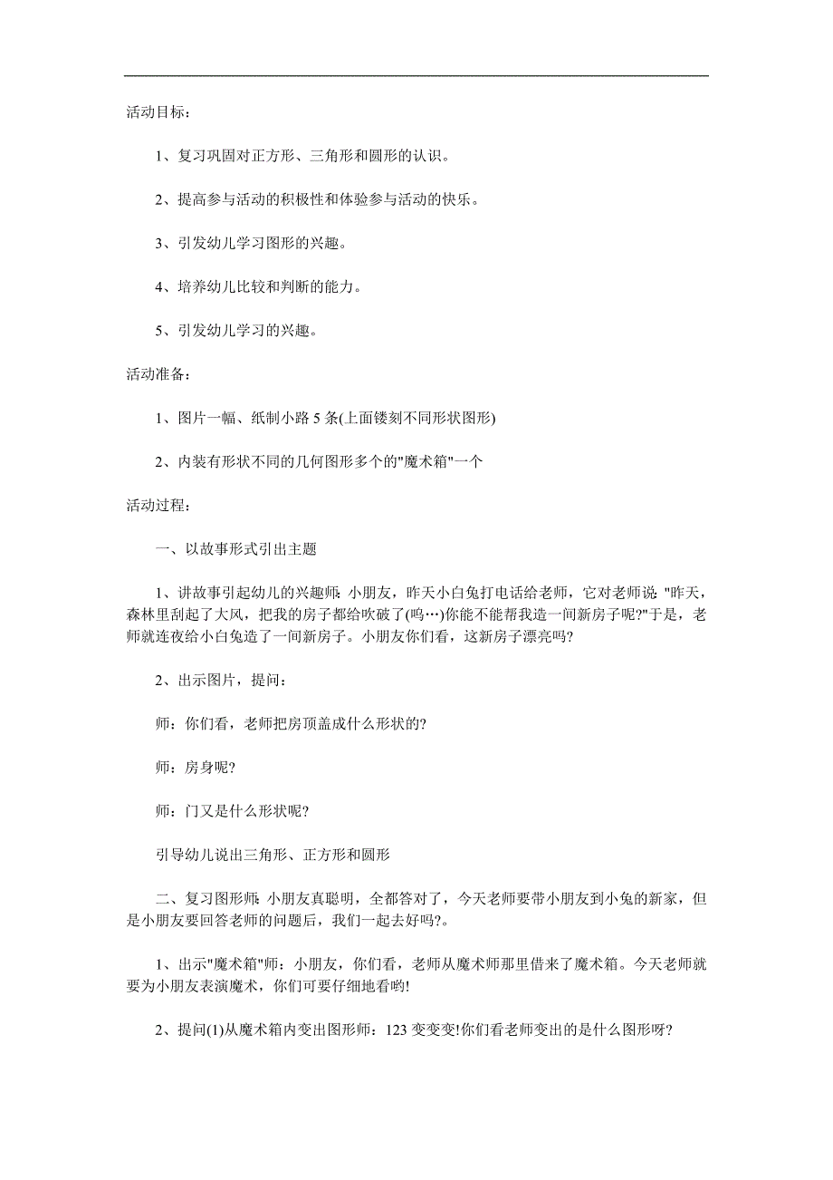 小班数学活动《认识形状》PPT课件教案参考教案.docx_第1页