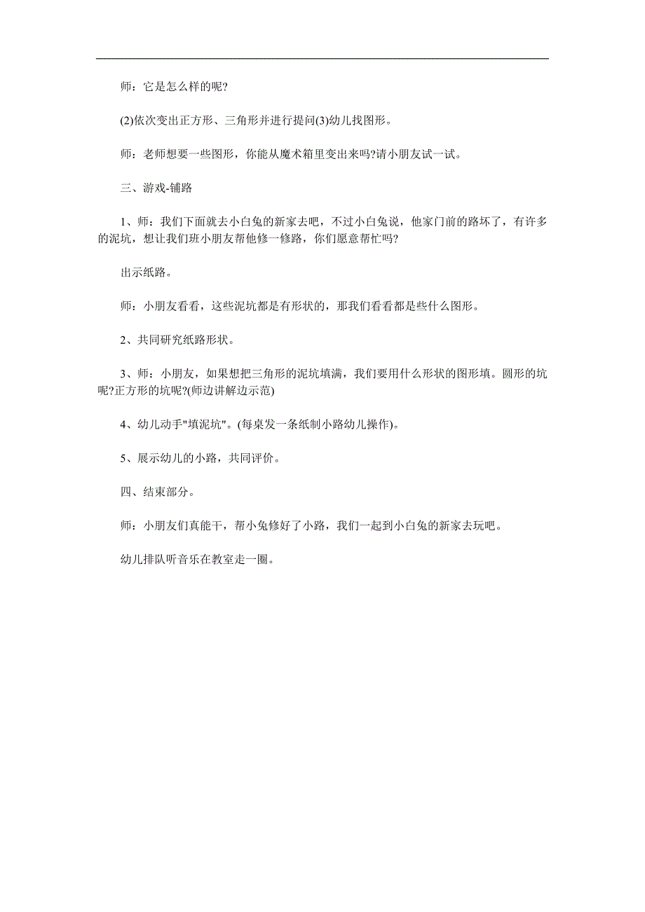 小班数学活动《认识形状》PPT课件教案参考教案.docx_第2页