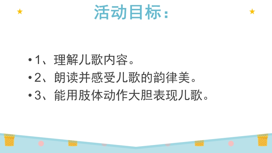 小班语言活动《袋鼠爱跳高》PPT课件教案袋鼠爱跳高.ppt_第2页