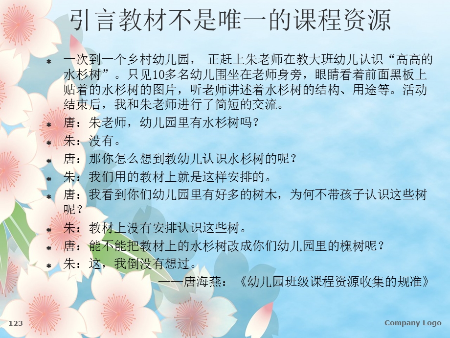 幼儿园课程资源教研培训课件PPT幼儿园课程资源教研培训课件PPT.ppt_第2页