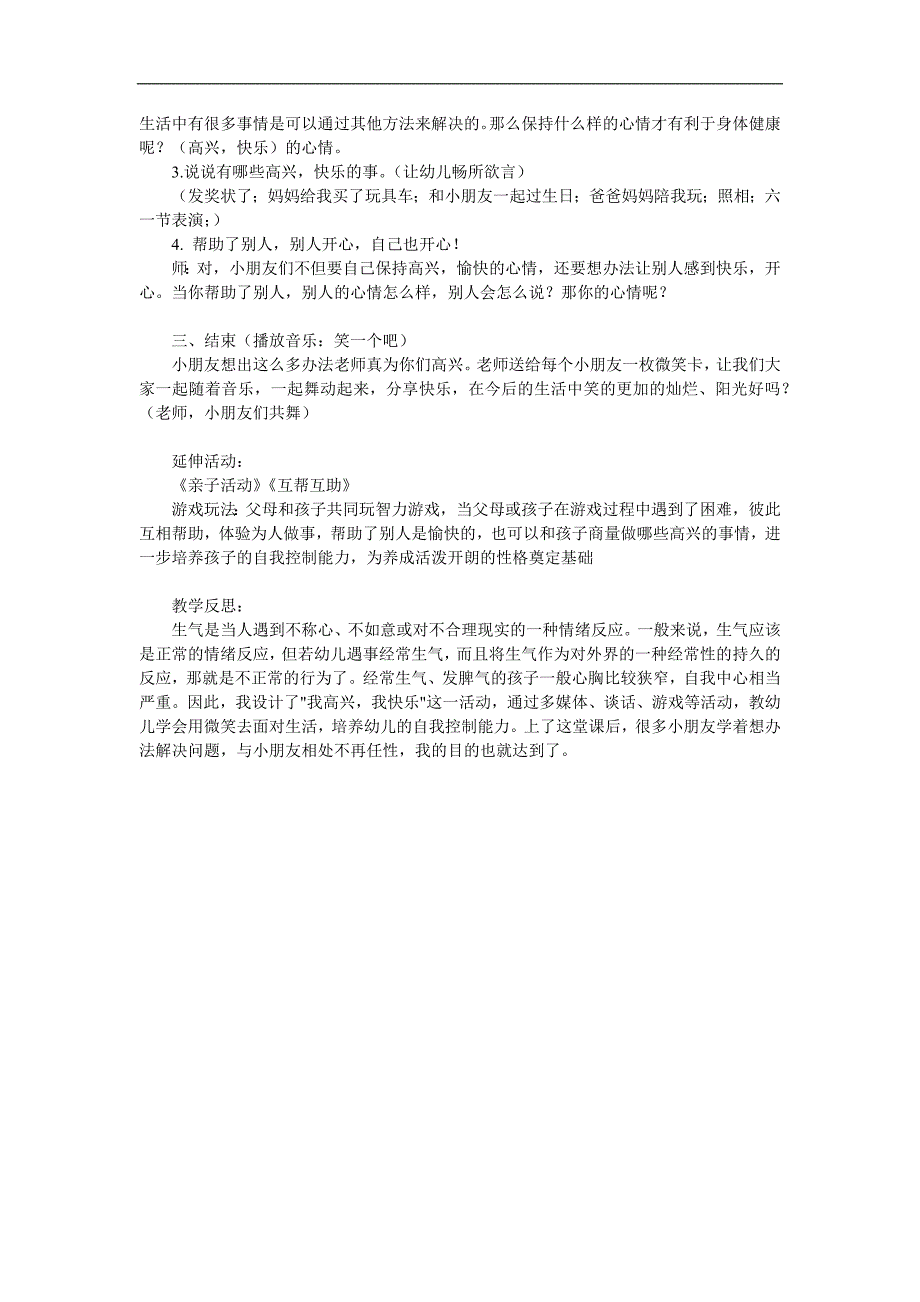 学前班健康《我高兴我快乐》PPT课件教案参考教案.docx_第2页