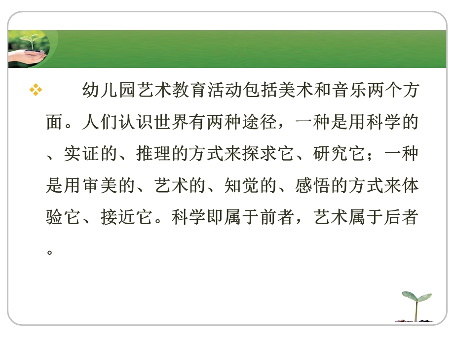 幼儿园艺术教育活动设计PPT课件话题6--幼儿园艺术教育活动设计.ppt_第3页