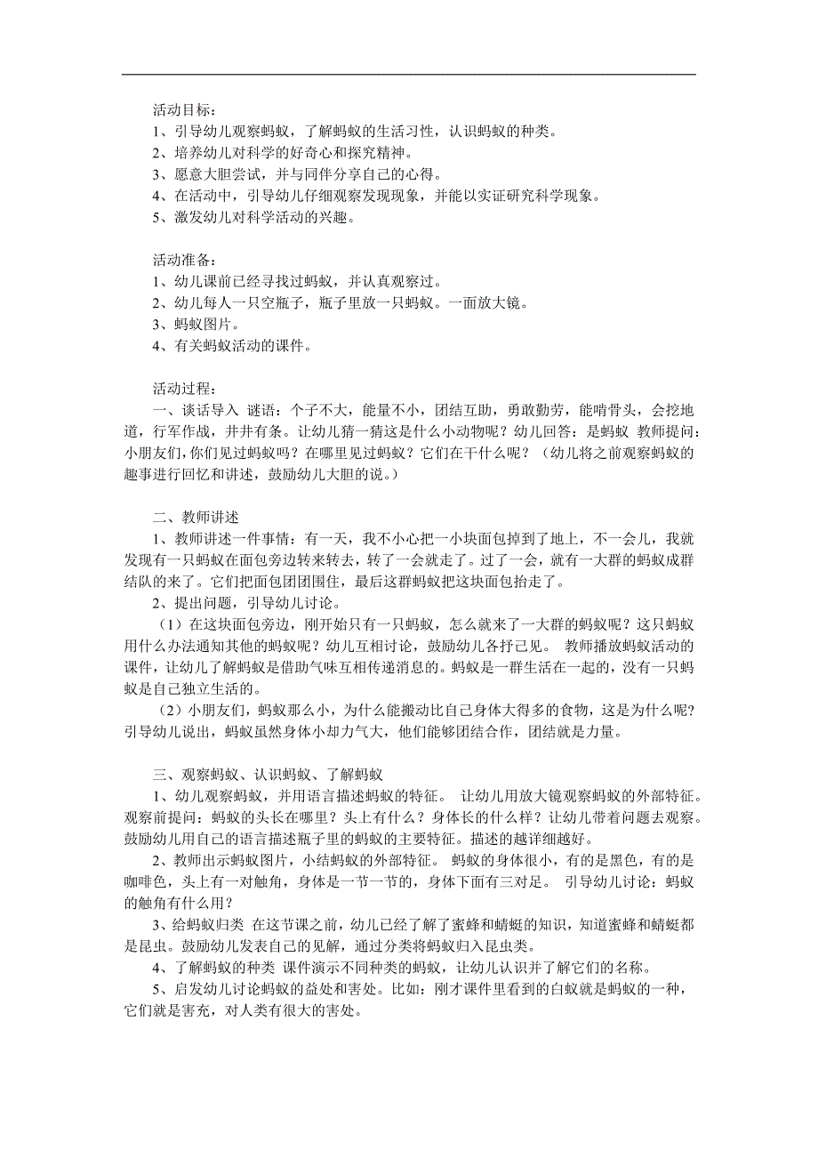 大班科学《蚂蚁的生活》PPT课件教案参考教案.docx_第1页