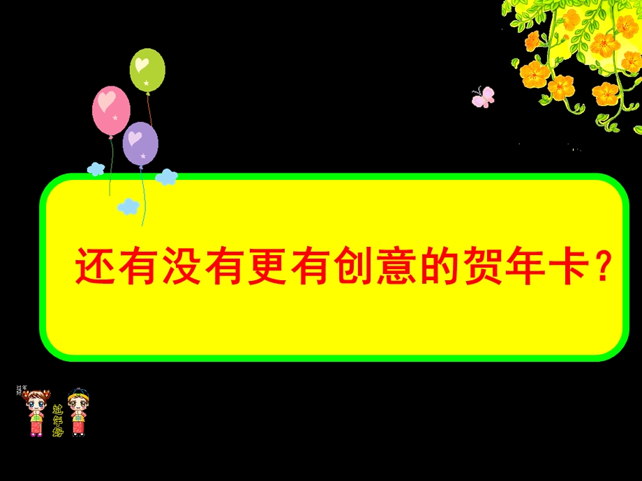 幼儿园大班贺卡制作PPT课件大班贺卡制作.ppt_第2页