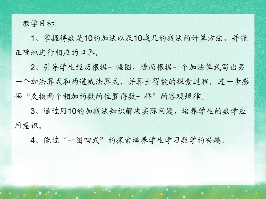 大班数学活动《10的加减法》PPT课件大班数学活动《10的加减法》PPT课件.ppt_第2页