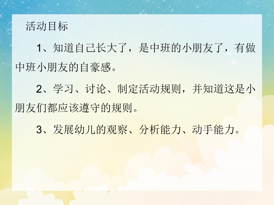 我们是中班的小朋友PPT课件教案我们是中班小朋友(歌曲.ppt_第2页