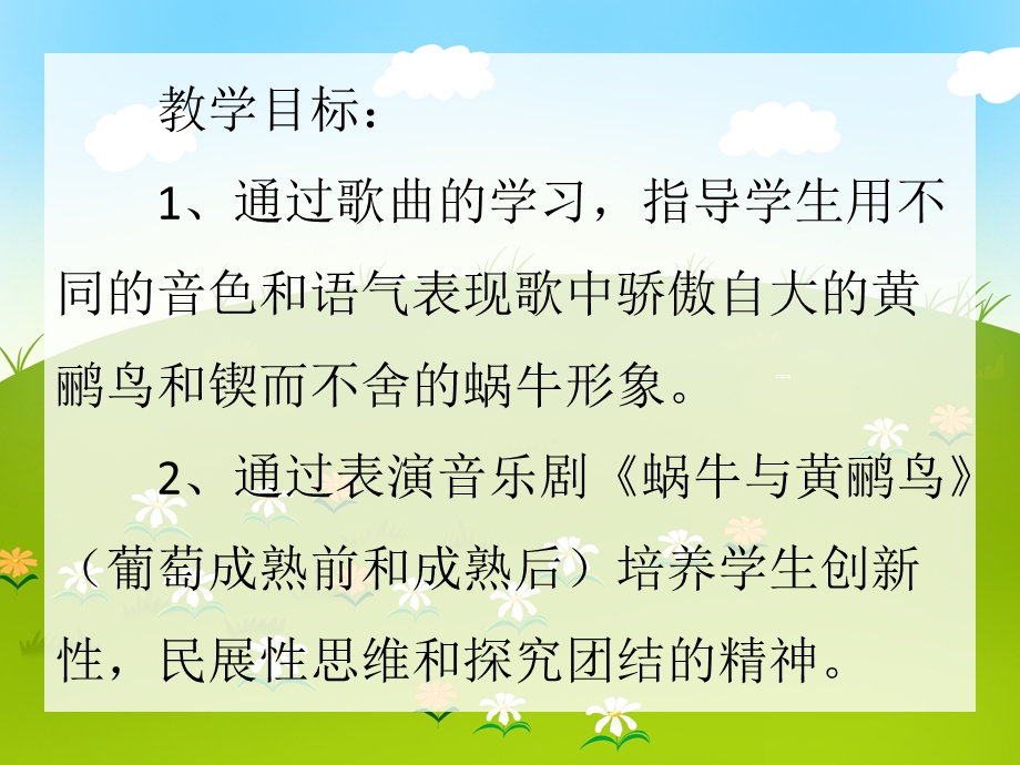 大班音乐《蜗牛与黄鹂鸟》PPT课件大班音乐《蜗牛与黄鹂鸟》PPT课件.ppt_第2页