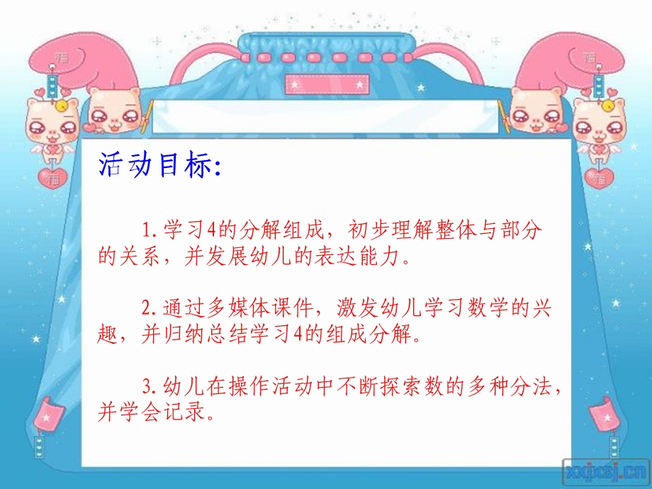 大班数学《4的分解组成》PPT课件大班数学《4的分解组成》PPT课件.ppt_第2页