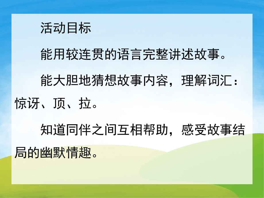 中班语言看图讲述《三只蚂蚁》PPT课件教案配音音乐PPT课件.ppt_第2页