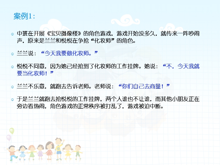 幼儿园角色游戏及组织指导分析PPT课件角色游戏及组织指导分析.ppt_第2页