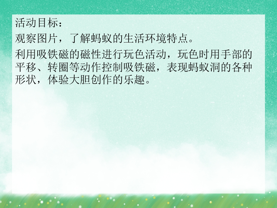 小班创意美术《小蚂蚁建新家》PPT课件教案小班美术：蚂蚁造新家课件.ppt_第2页