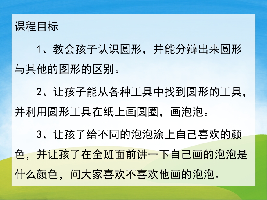 小班美术《漂亮的泡泡》PPT课件教案PPT课件.ppt_第2页